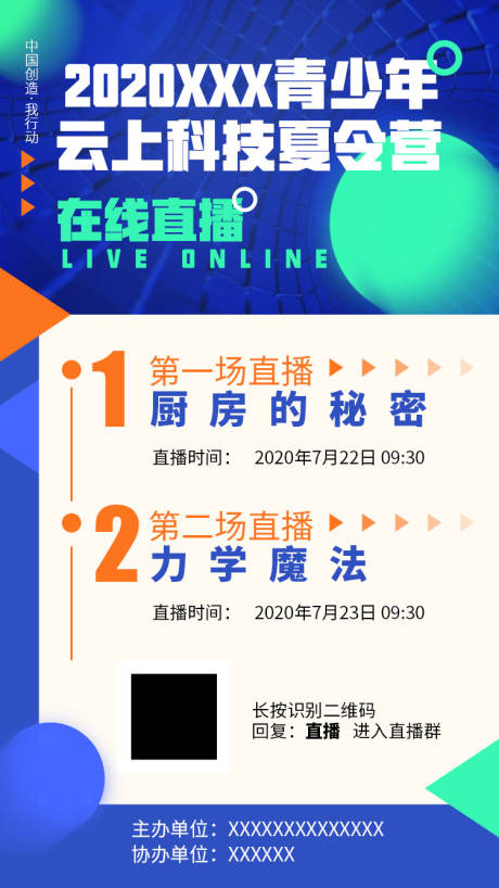 源文件下载【享设计】搜索编号：85830002050643955【线上教育直播海报】