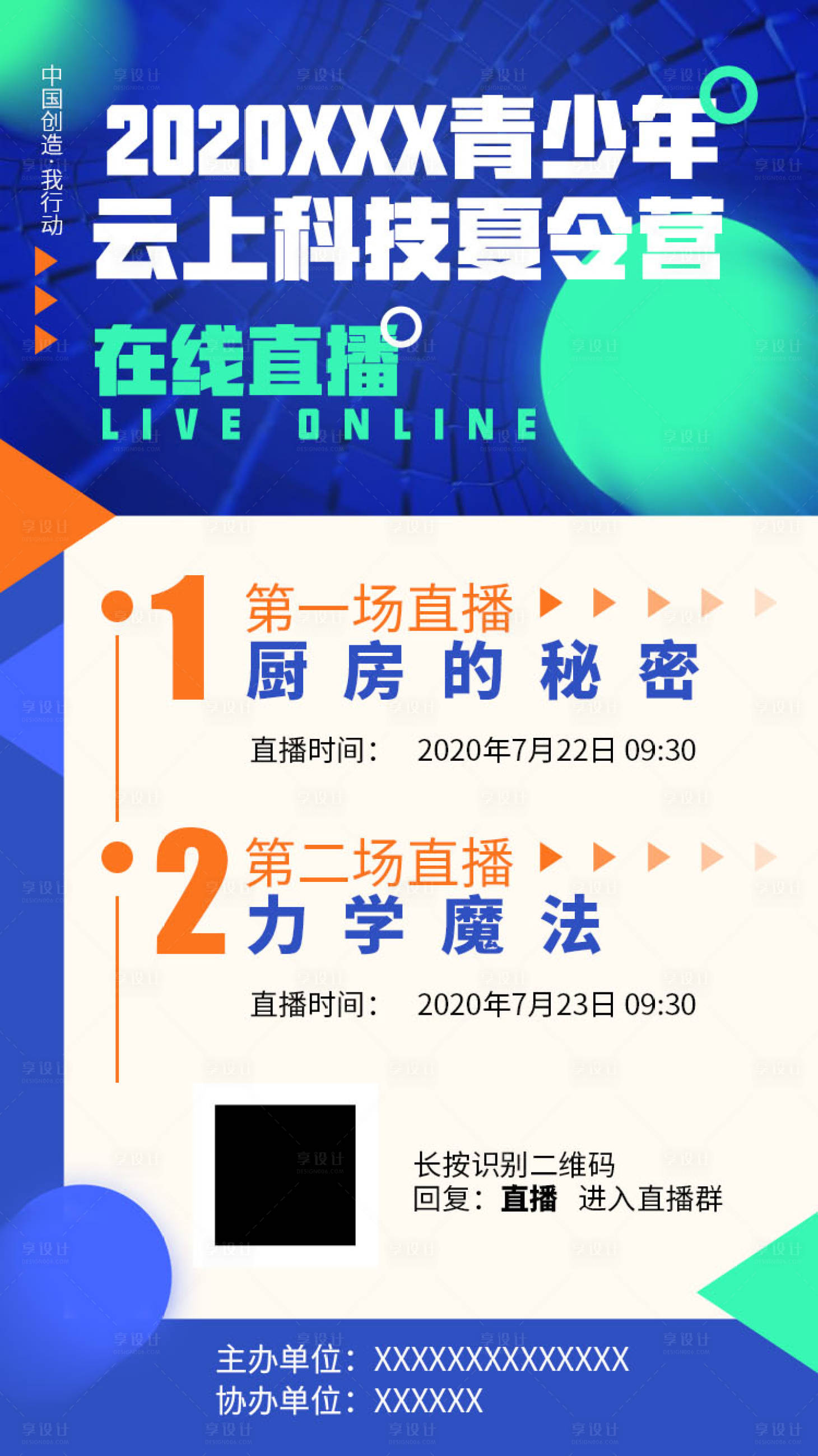 源文件下載【享設(shè)計(jì)】搜索編號(hào)：85830002050643955【線(xiàn)上教育直播海報(bào)】