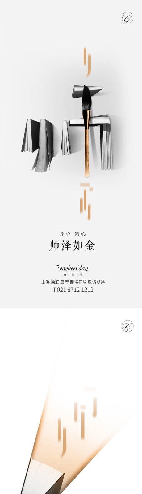 源文件下载【教师节教字创意系列海报】编号：26130001856134543