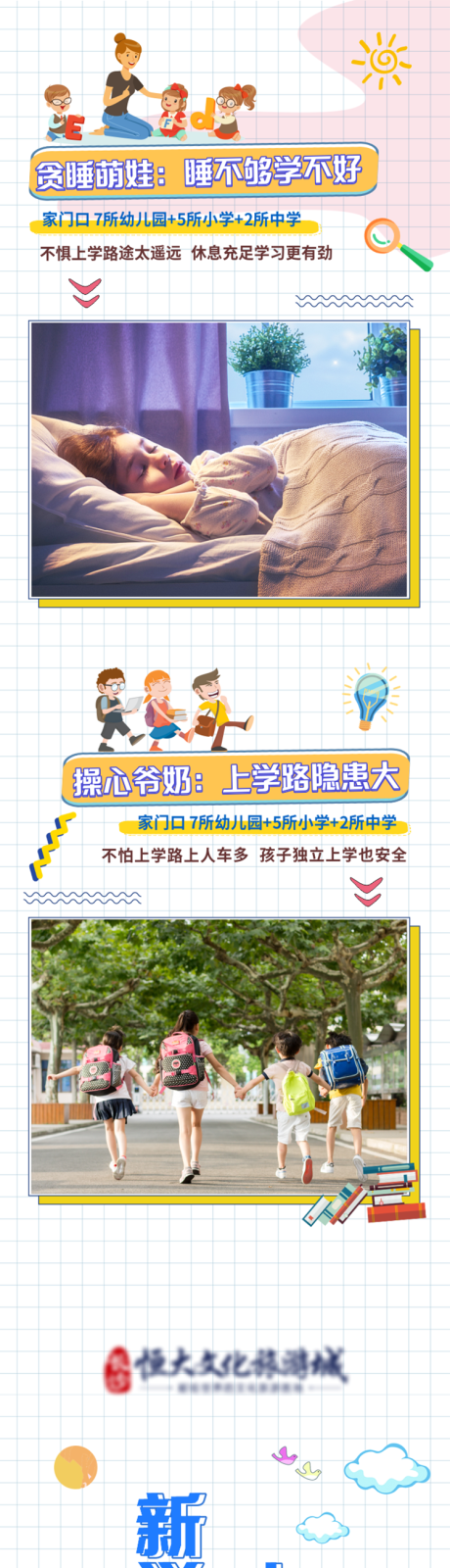 源文件下載【房地產開學季教育長圖海報】編號：55950002130497746