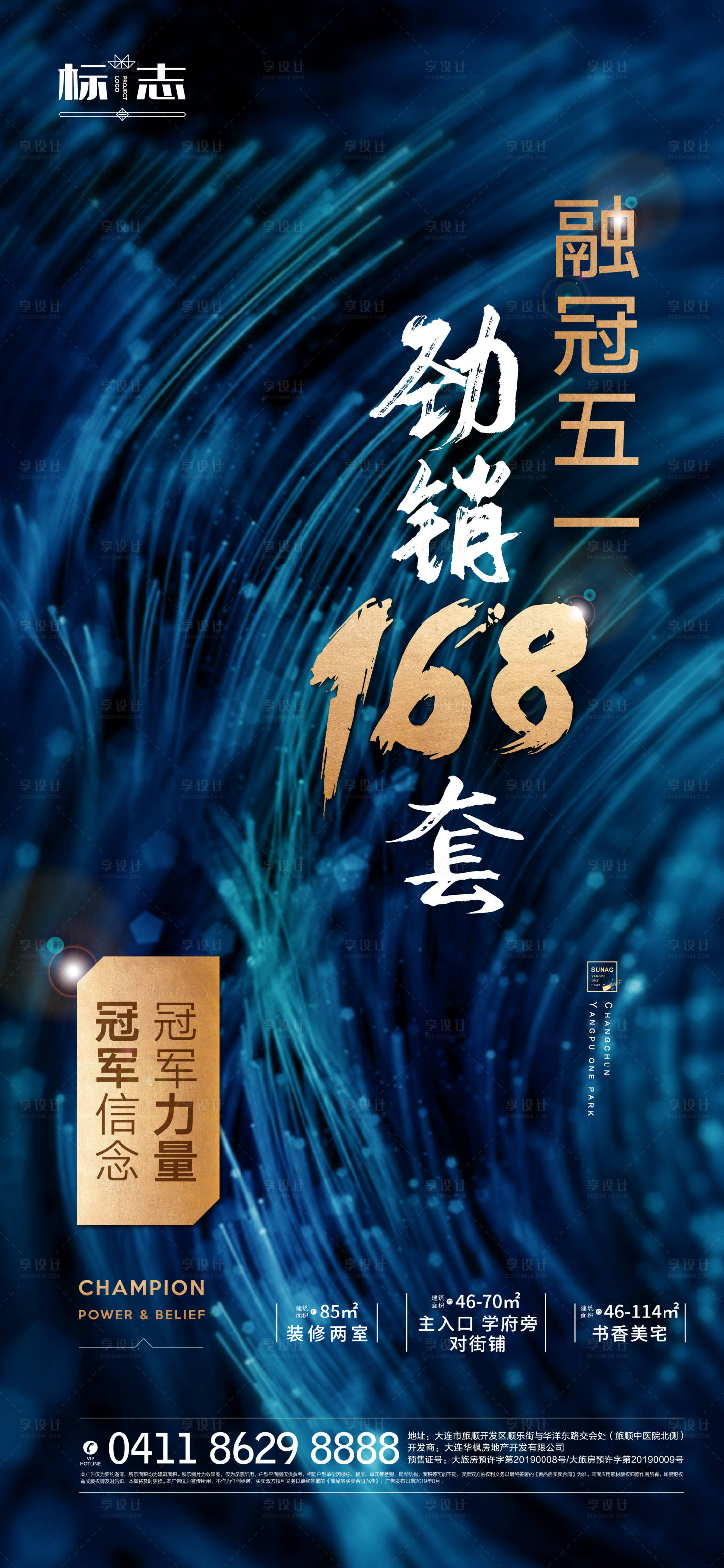 源文件下载【享设计】搜索编号：99890002112479115【房地产蓝金大气热销海报】