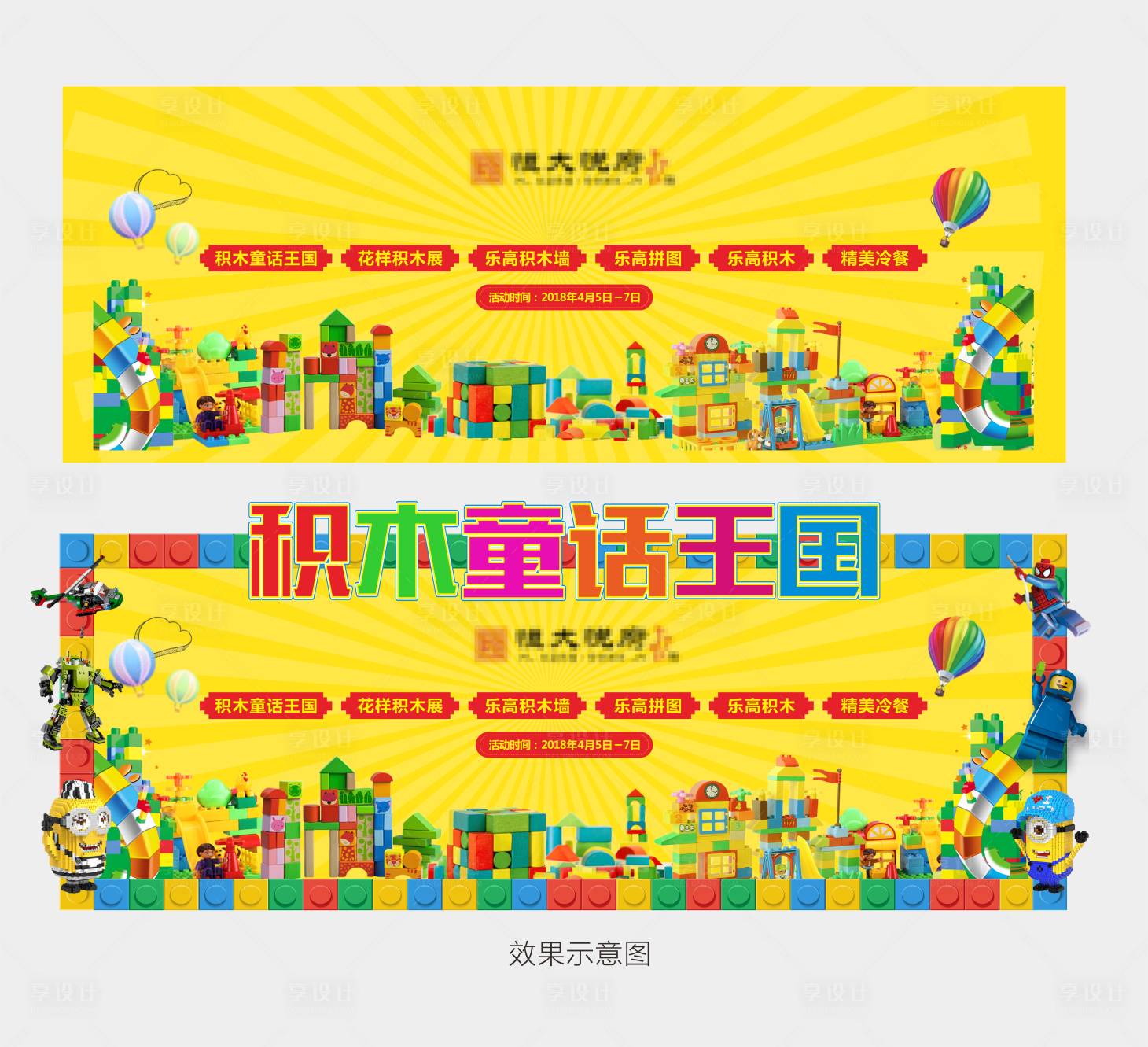 源文件下載【地產(chǎn)樂高積木暖場活動】編號：11280002073525716
