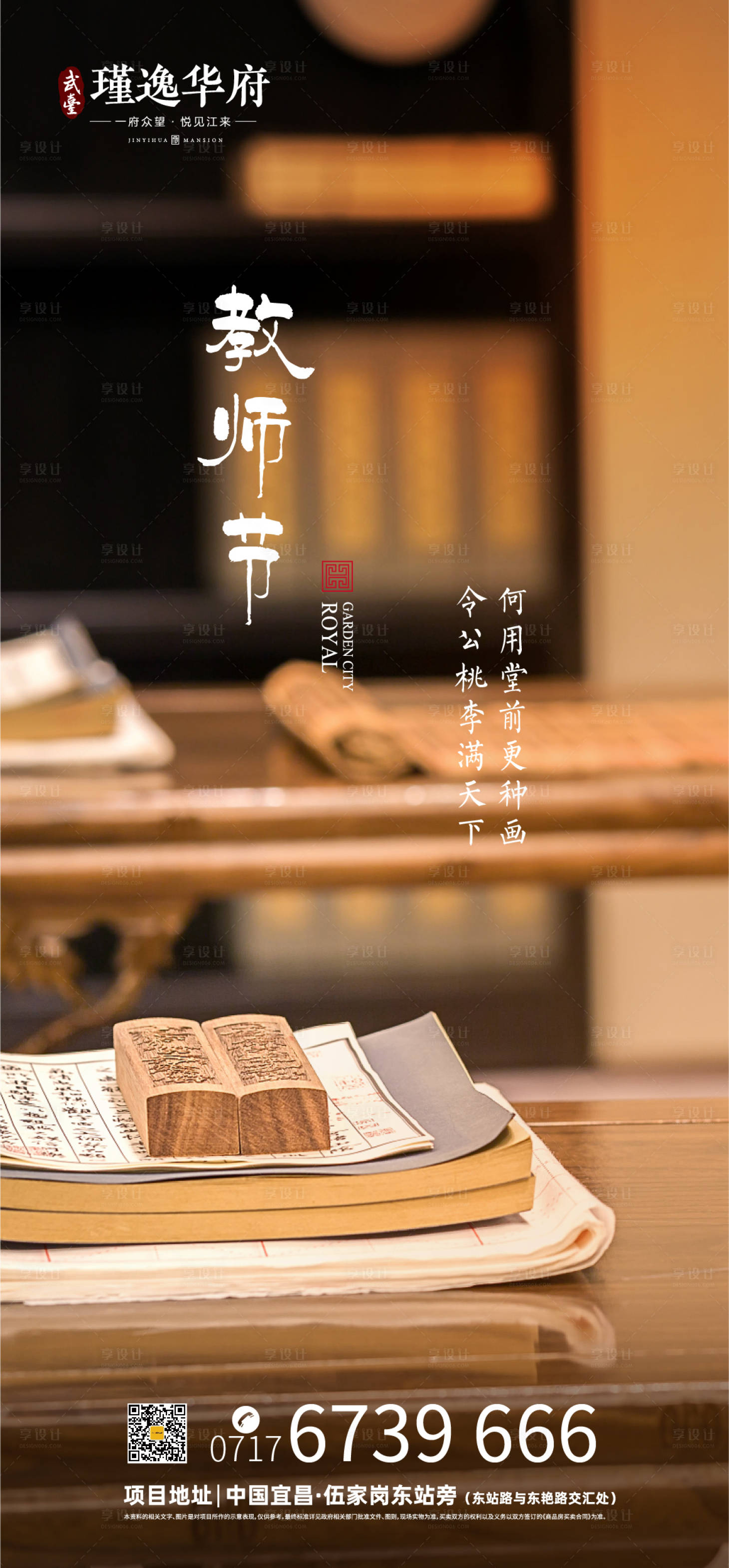 源文件下載【享設計】搜索編號：97980001917985451【教師節節日海報】