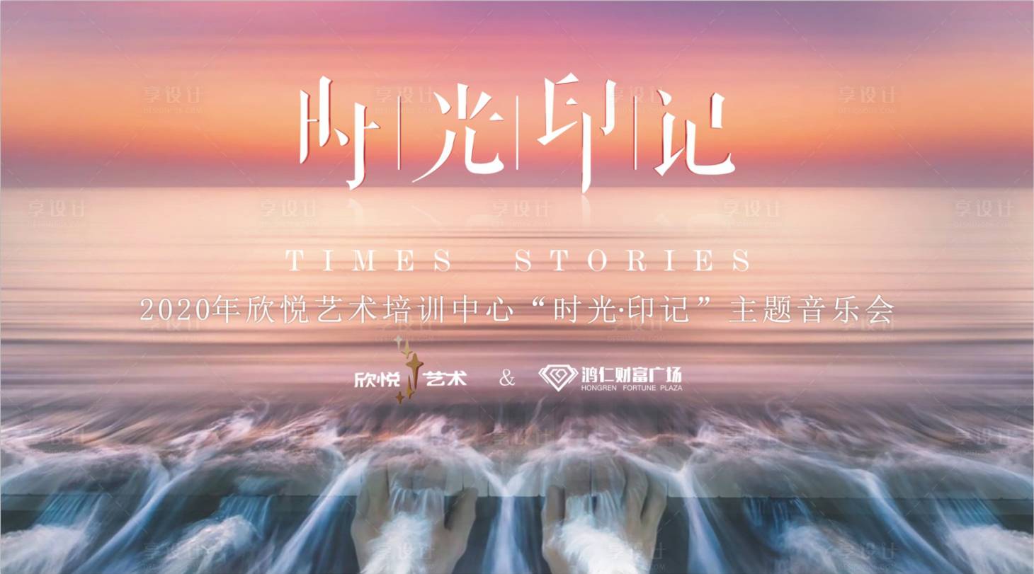 源文件下載【享設計】搜索編號：66160002105185319【鋼琴音樂會】