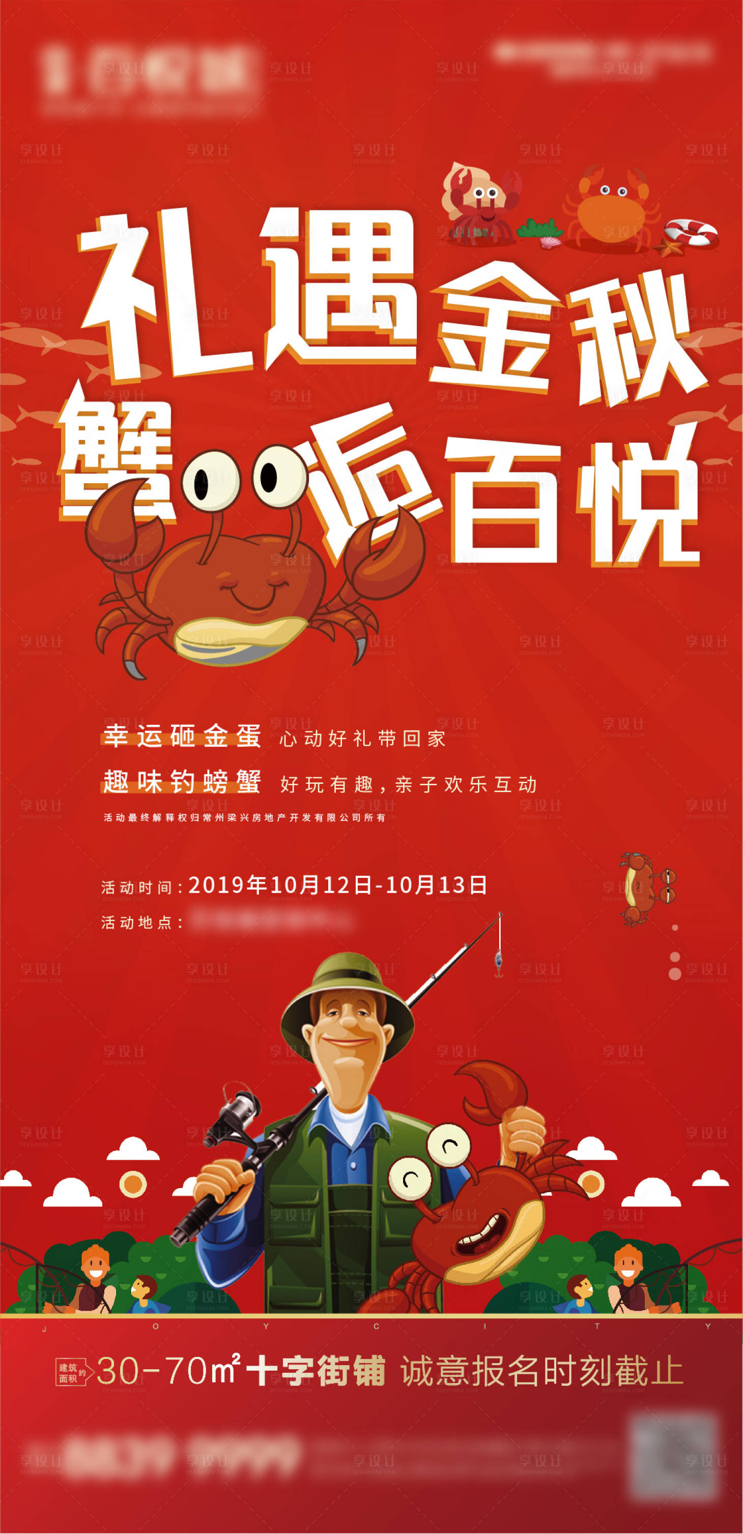 源文件下載【釣螃蟹】編號：51160001972495243