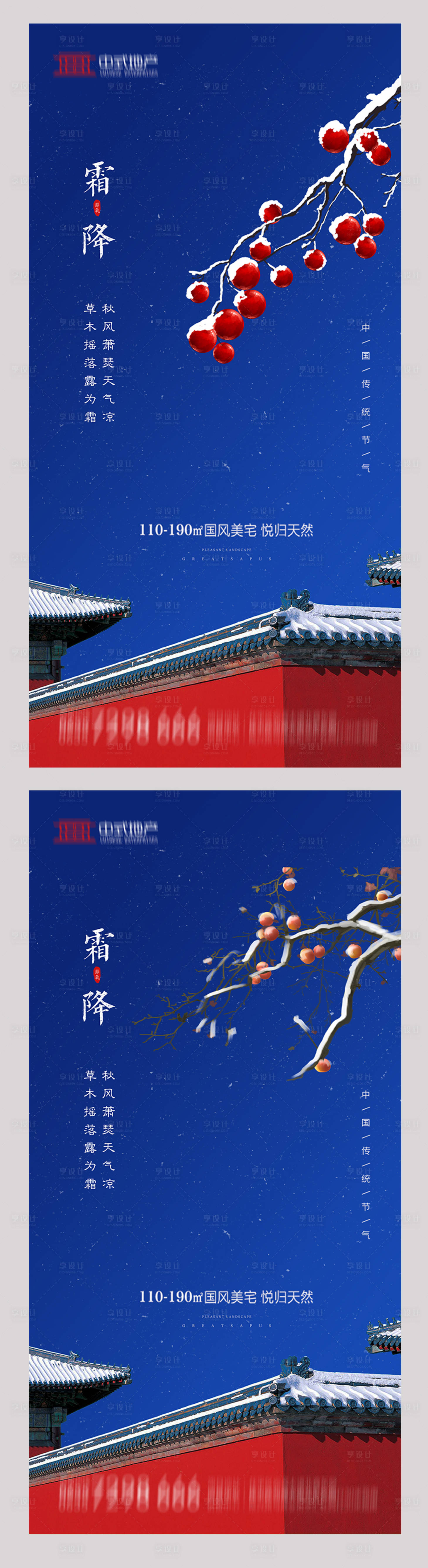 源文件下載【享設計】搜索編號：87650002098536327【地產霜降系列海報】
