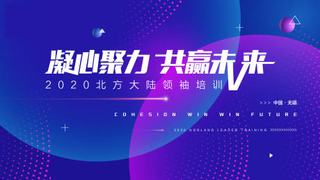 源文件下载【享设计】搜索编号：16130001916489613【培训会议炫彩背景板】