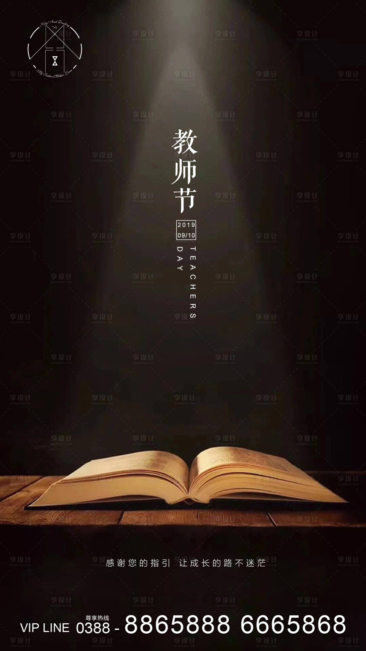 源文件下載【享設計】搜索編號：47000001887019008【教師節節日海報】
