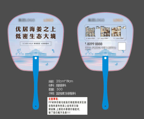 源文件下载【地产广告扇】编号：14340001886032953