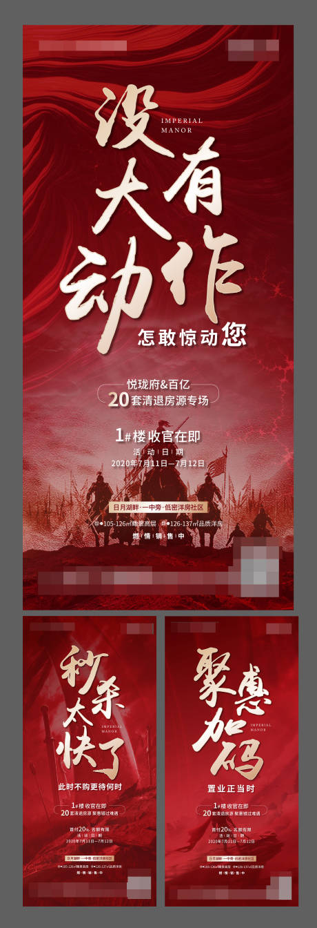 源文件下载【地产热销收官海报】编号：36510002008264999