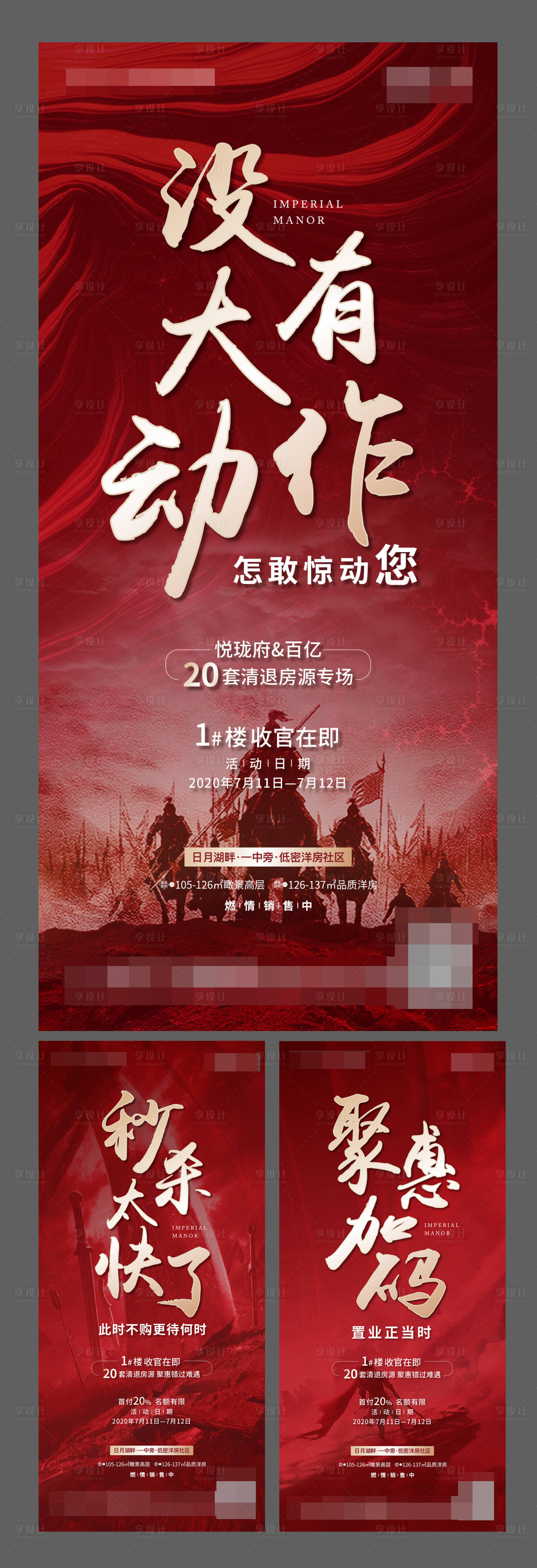 源文件下载【享设计】搜索编号：36510002008264999【地产热销收官海报】