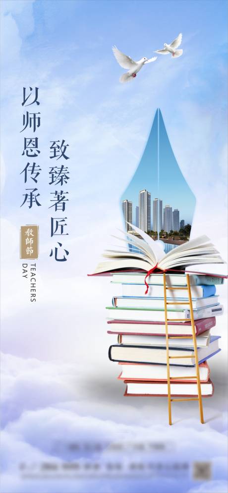 源文件下载【教师节微信移动端海报】编号：22090001862733922