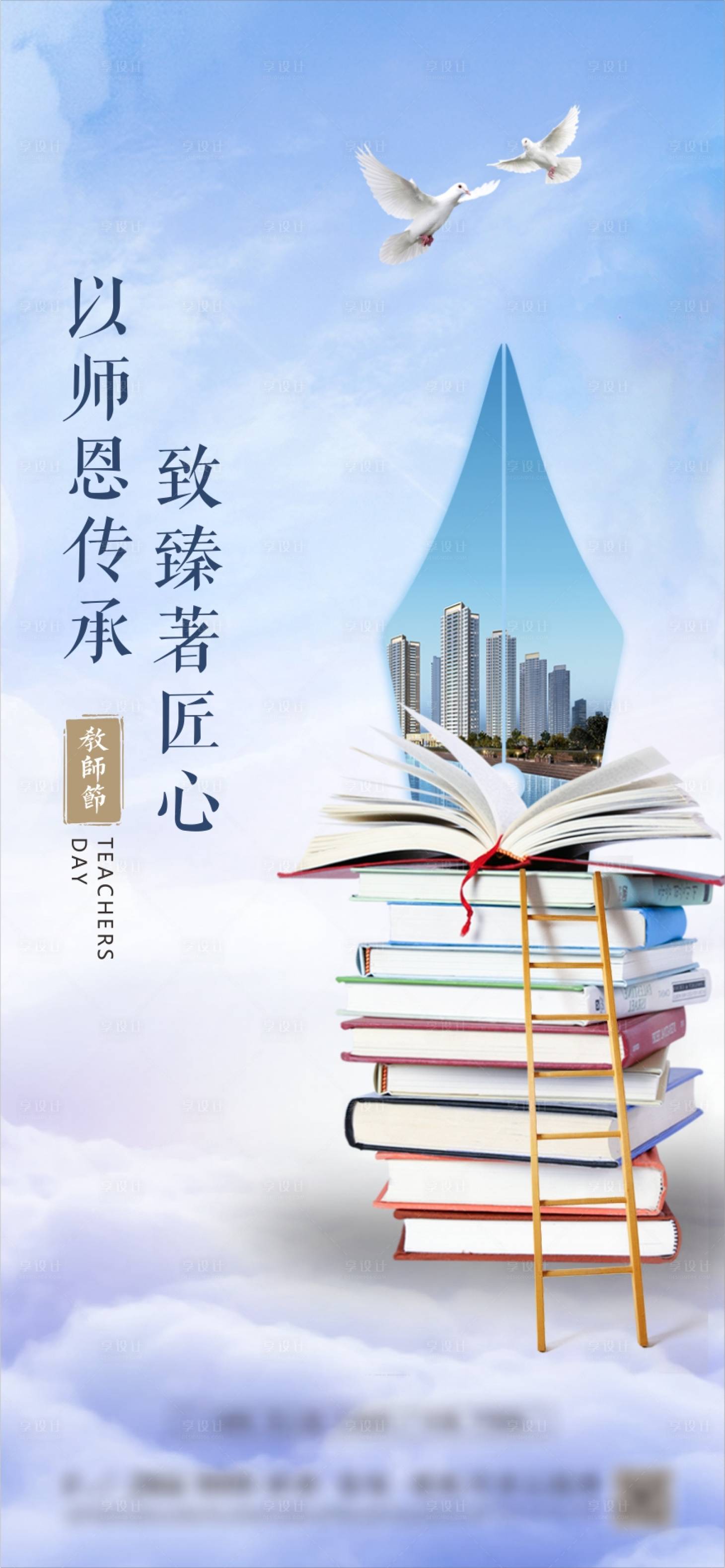 源文件下載【享設(shè)計(jì)】搜索編號(hào)：22090001862733922【教師節(jié)微信移動(dòng)端海報(bào)】