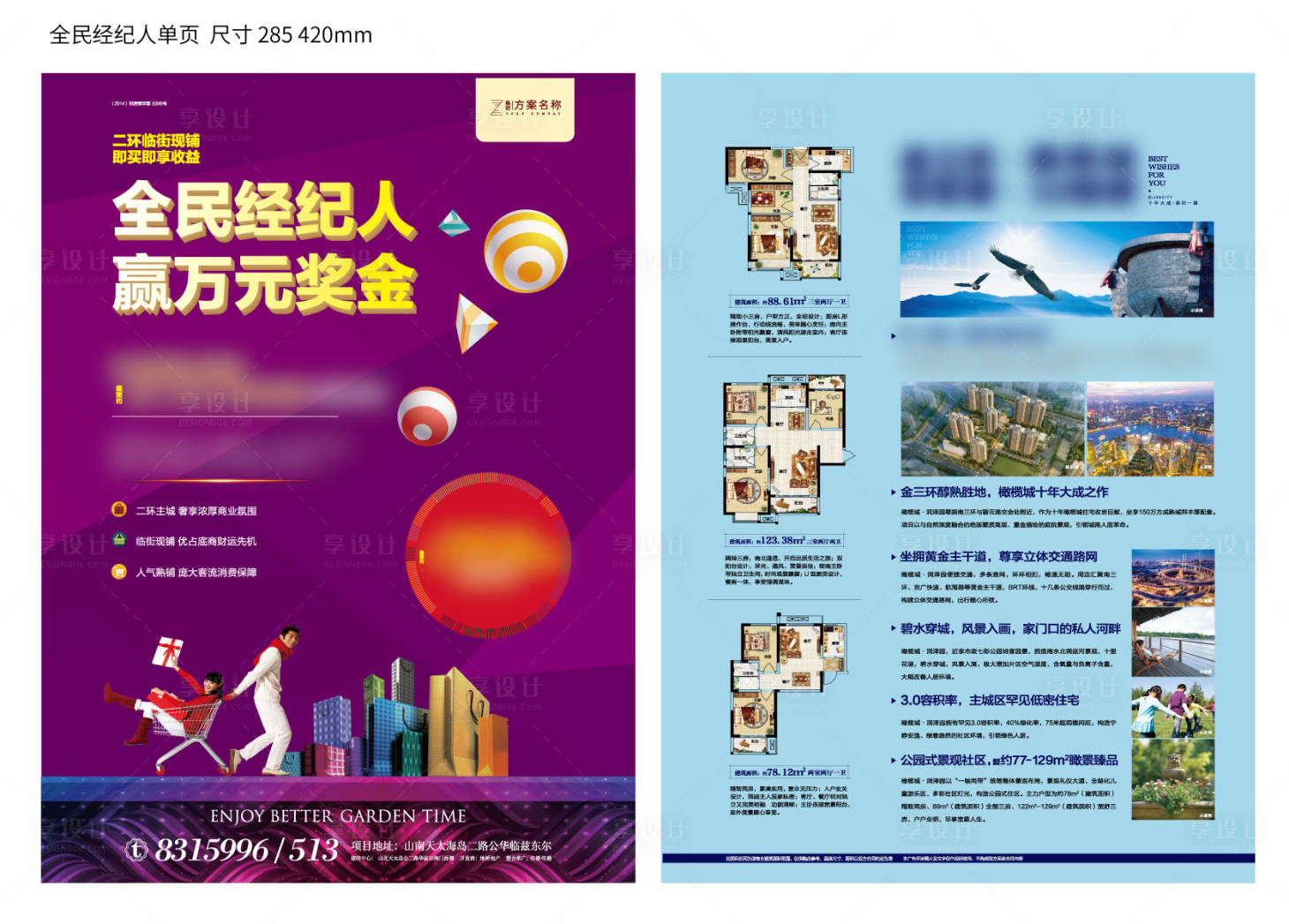 源文件下载【享设计】搜索编号：39230001836922172【全民经纪人单页】