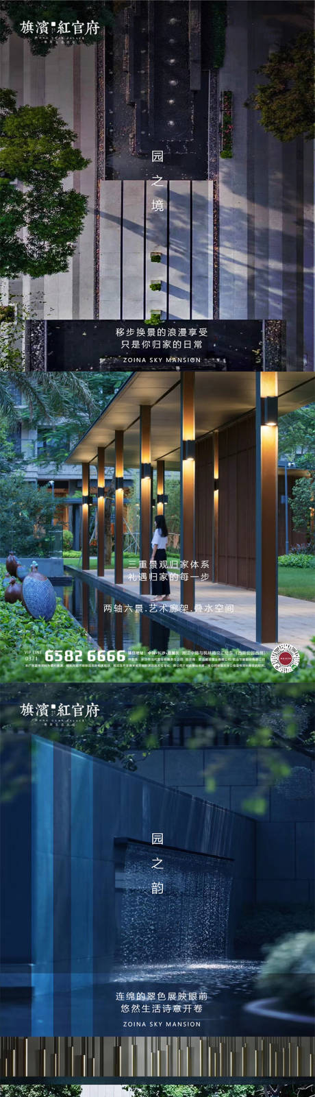 源文件下载【地产高端园林景观生态价值点海报】编号：51930001961812563