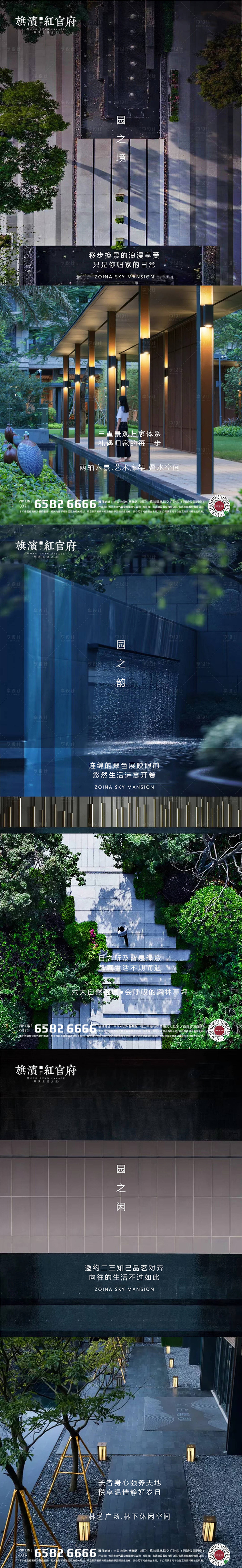 源文件下載【享設計】搜索編號：51930001961812563【地產高端園林景觀生態價值點海報】