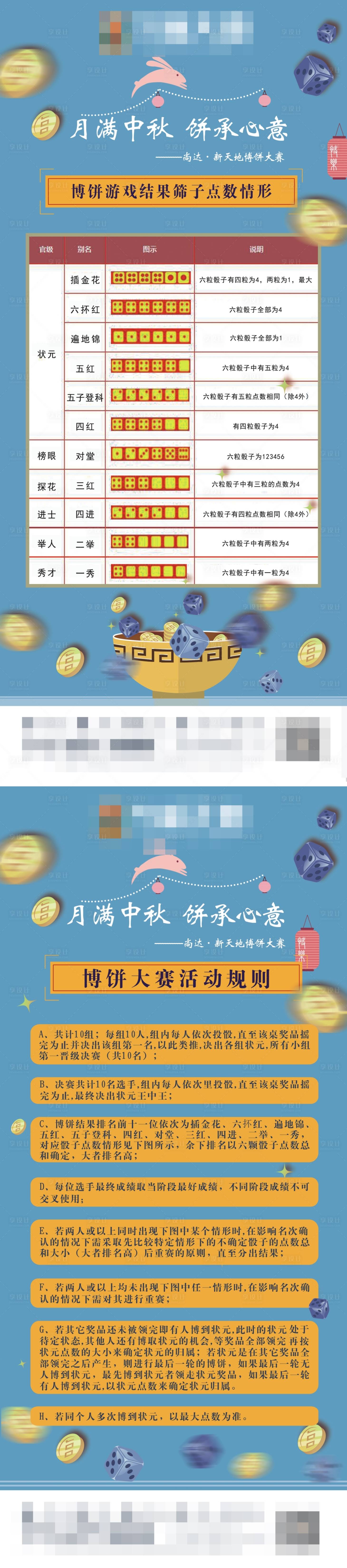 源文件下載【享設計】搜索編號：44900001944662737【博餅大賽規則系列海報】