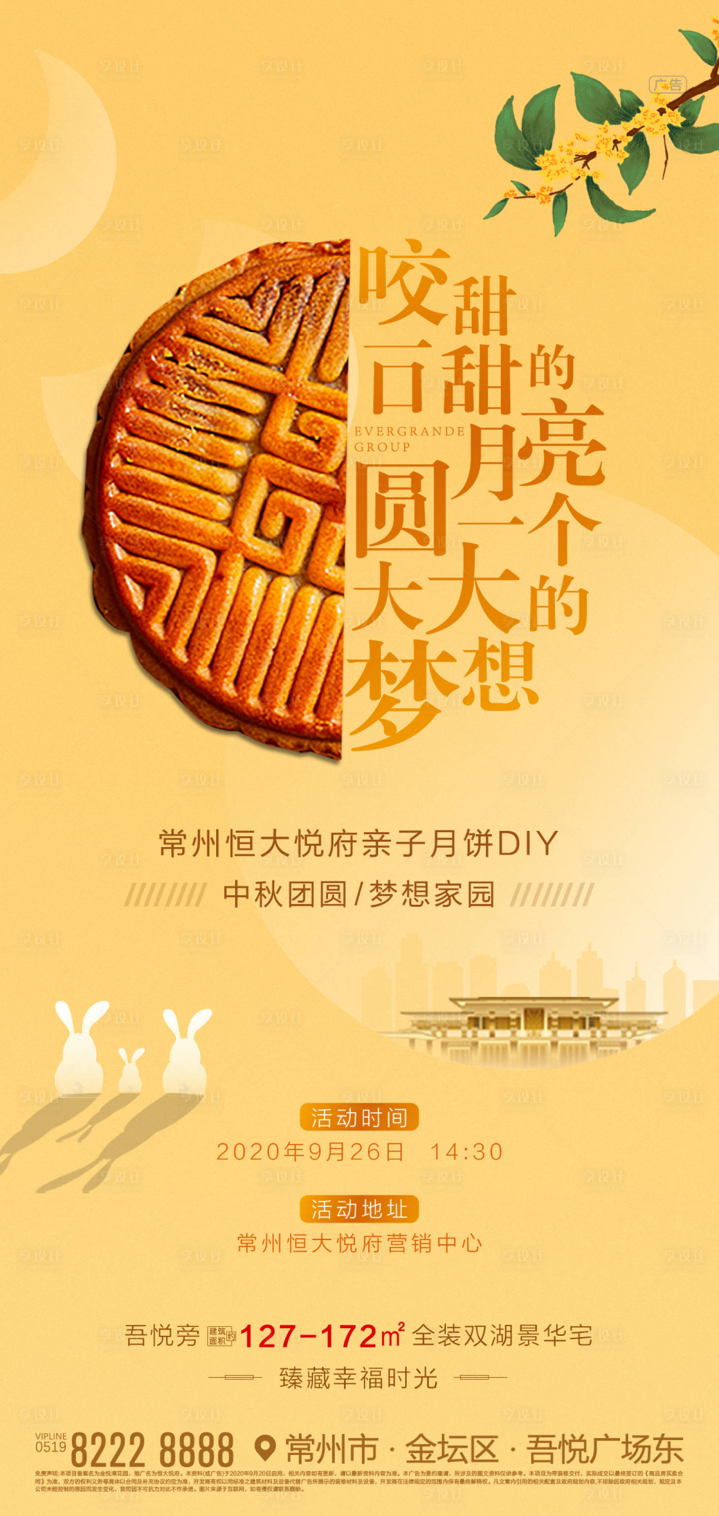 源文件下载【地产中秋节活动海报】编号：84300002104282834