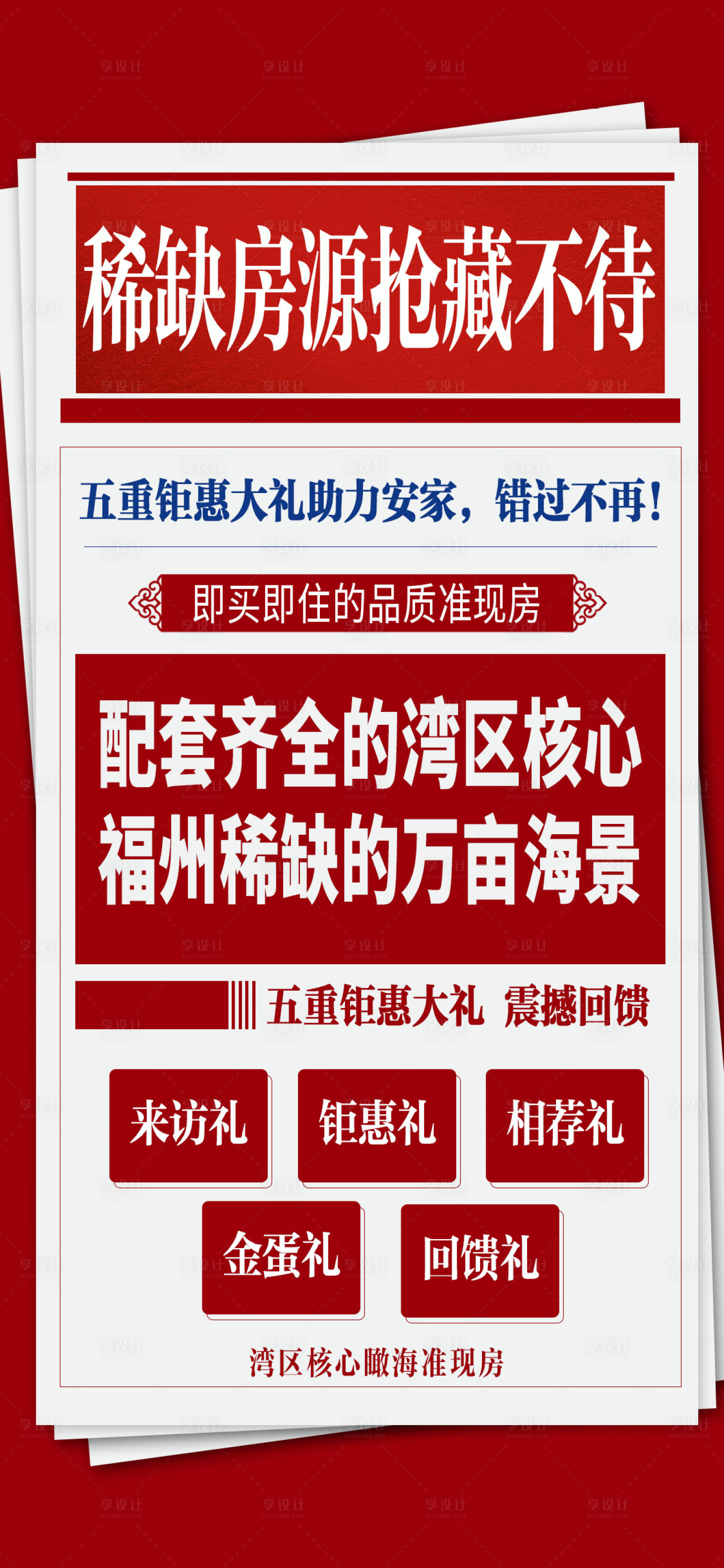 源文件下载【地产报纸形式大字报促销海报】编号：94490002001649482