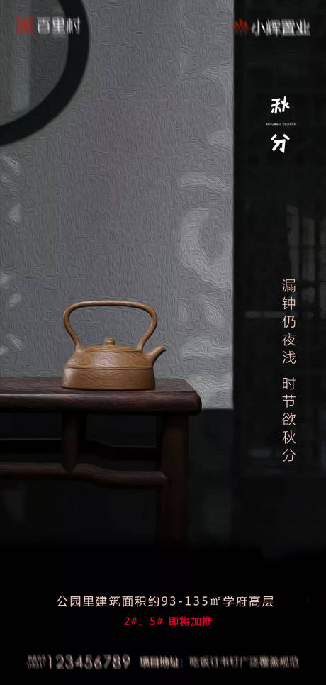 源文件下载【地产秋分海报】编号：44860001977929269
