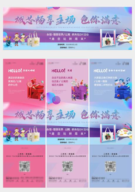 源文件下载【公寓六宫格海报】编号：50710001920388724