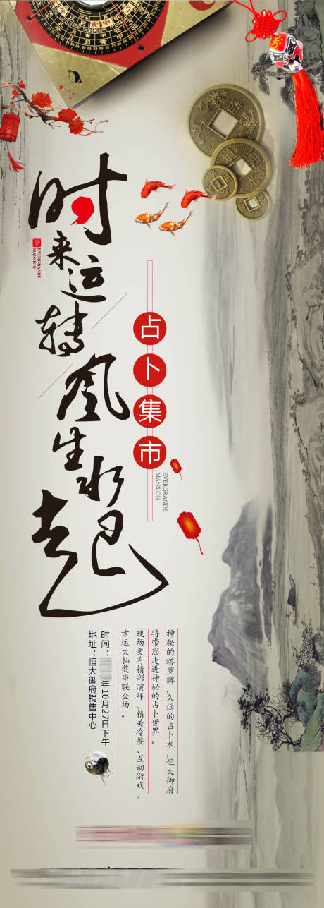 源文件下載【國風山水占卜活動】編號：99440001903727504