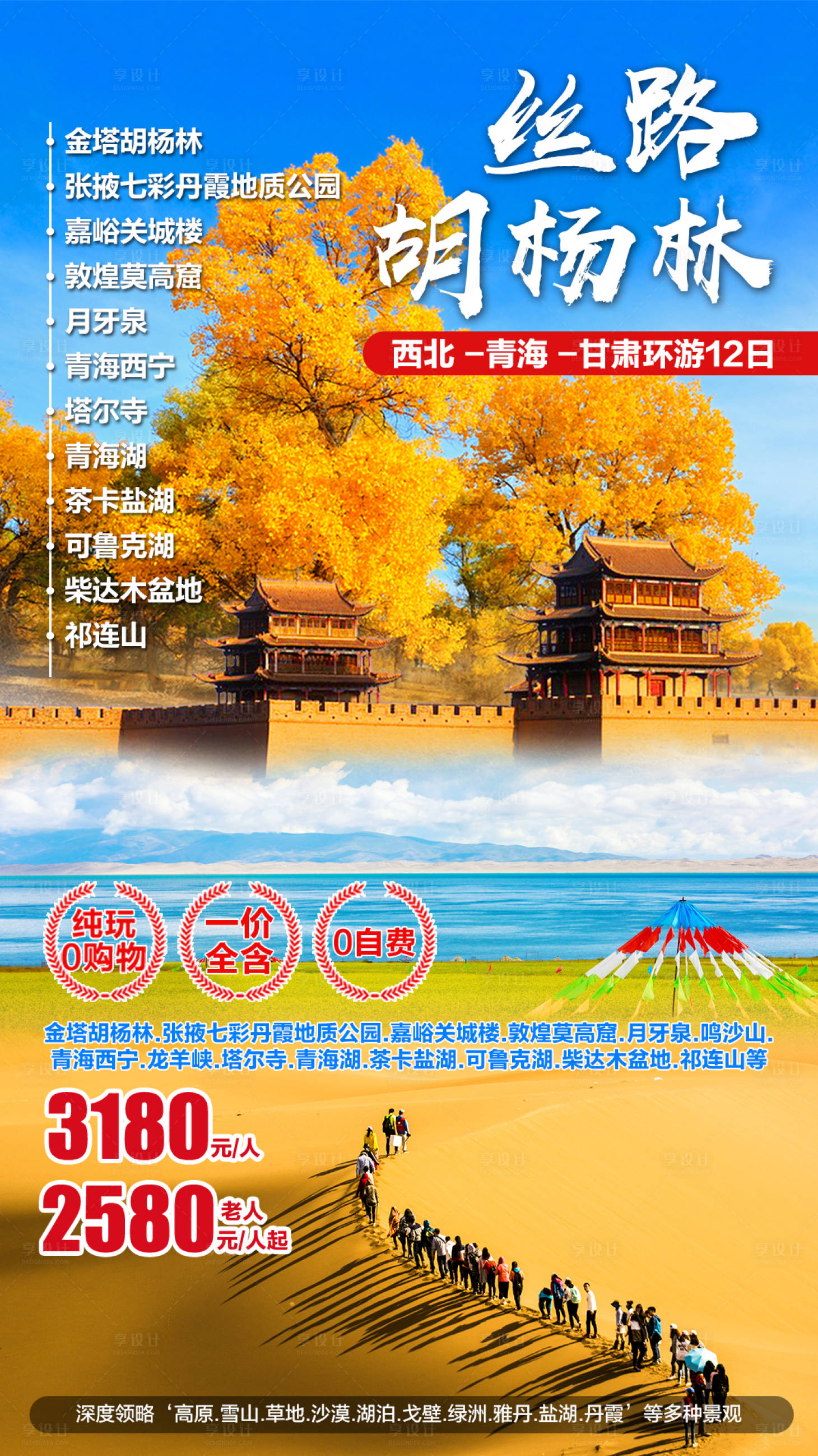 源文件下載【享設計】搜索編號：59580001972822839【西北青海甘肅旅游海報】