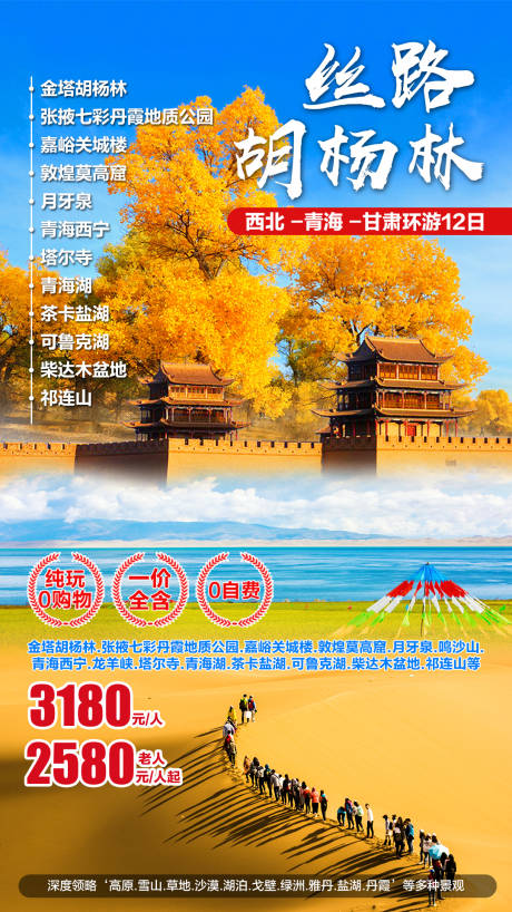 编号：20200914163348669【享设计】源文件下载-西北青海甘肃旅游海报