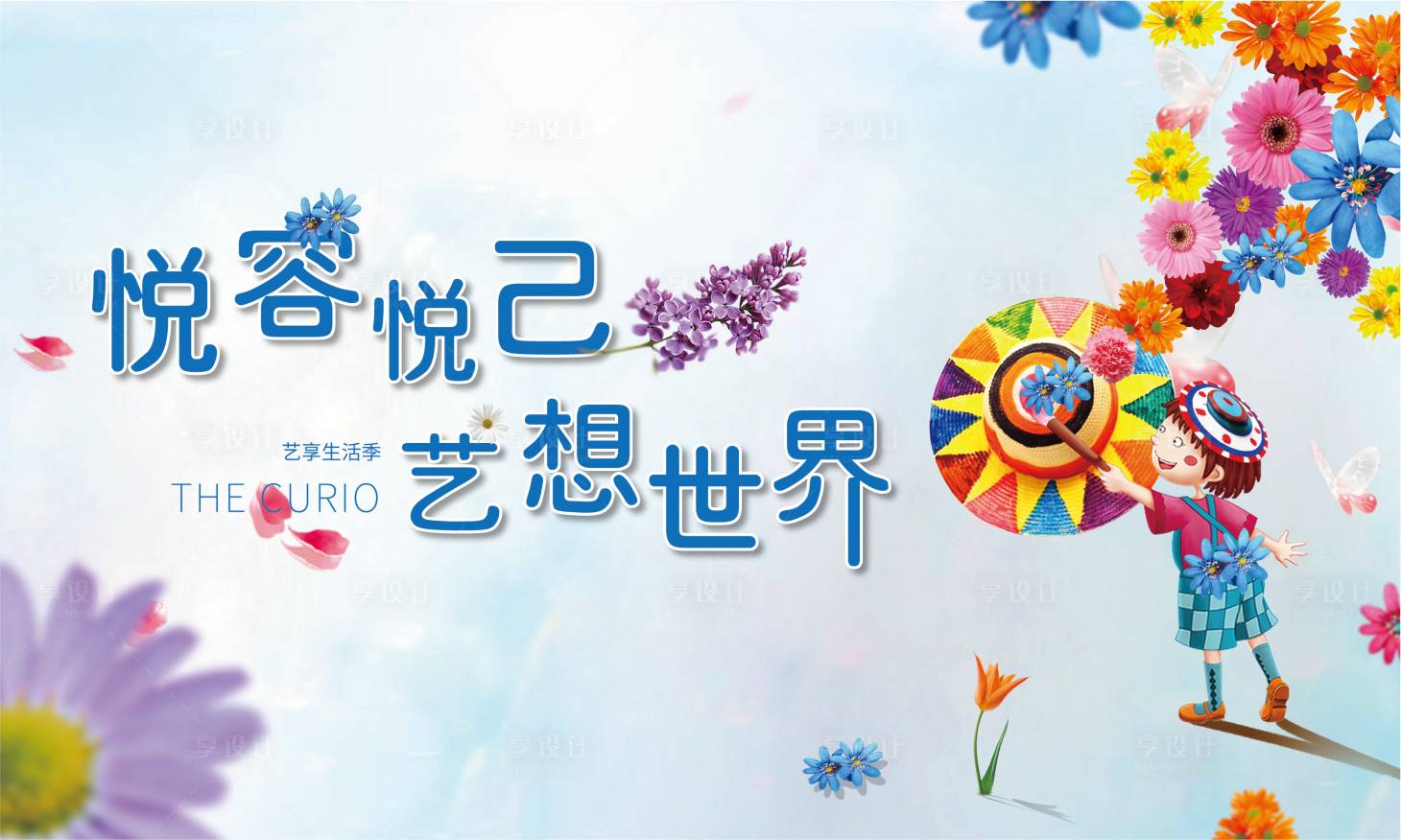 源文件下載【享設計】搜索編號：56690001918091606【插花草帽diy活動展板】