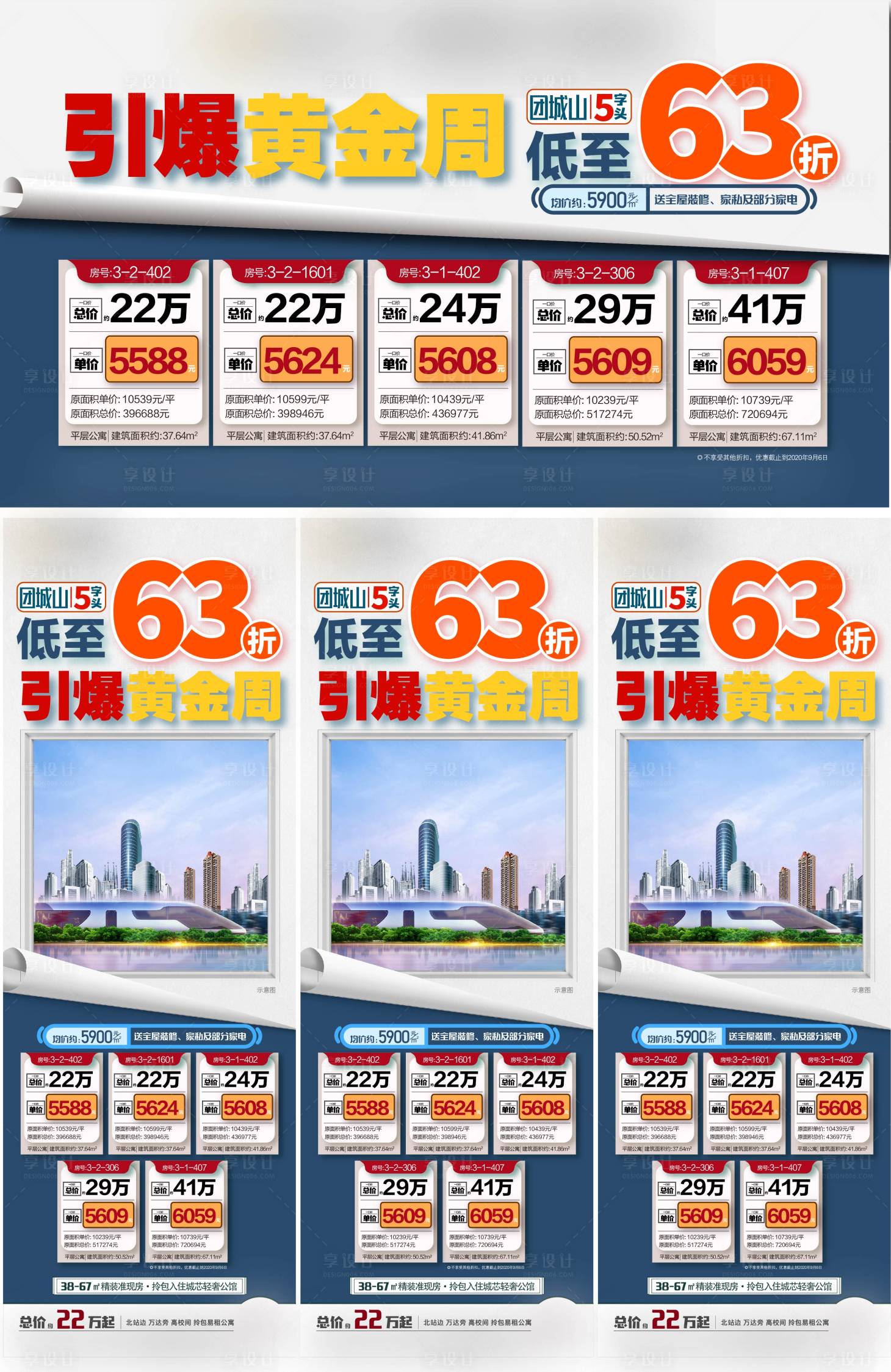 源文件下載【房地產大字報一口價促銷房源海報展板】編號：24820001938644192