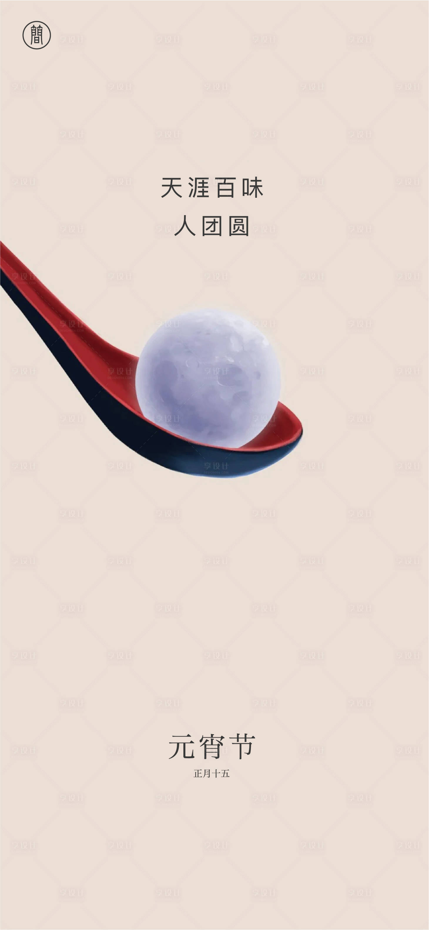 源文件下载【享设计】搜索编号：35230001839454318【元宵节海报】