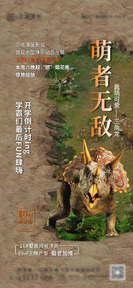 源文件下载【地产恐龙活动海报】编号：44420001921342596