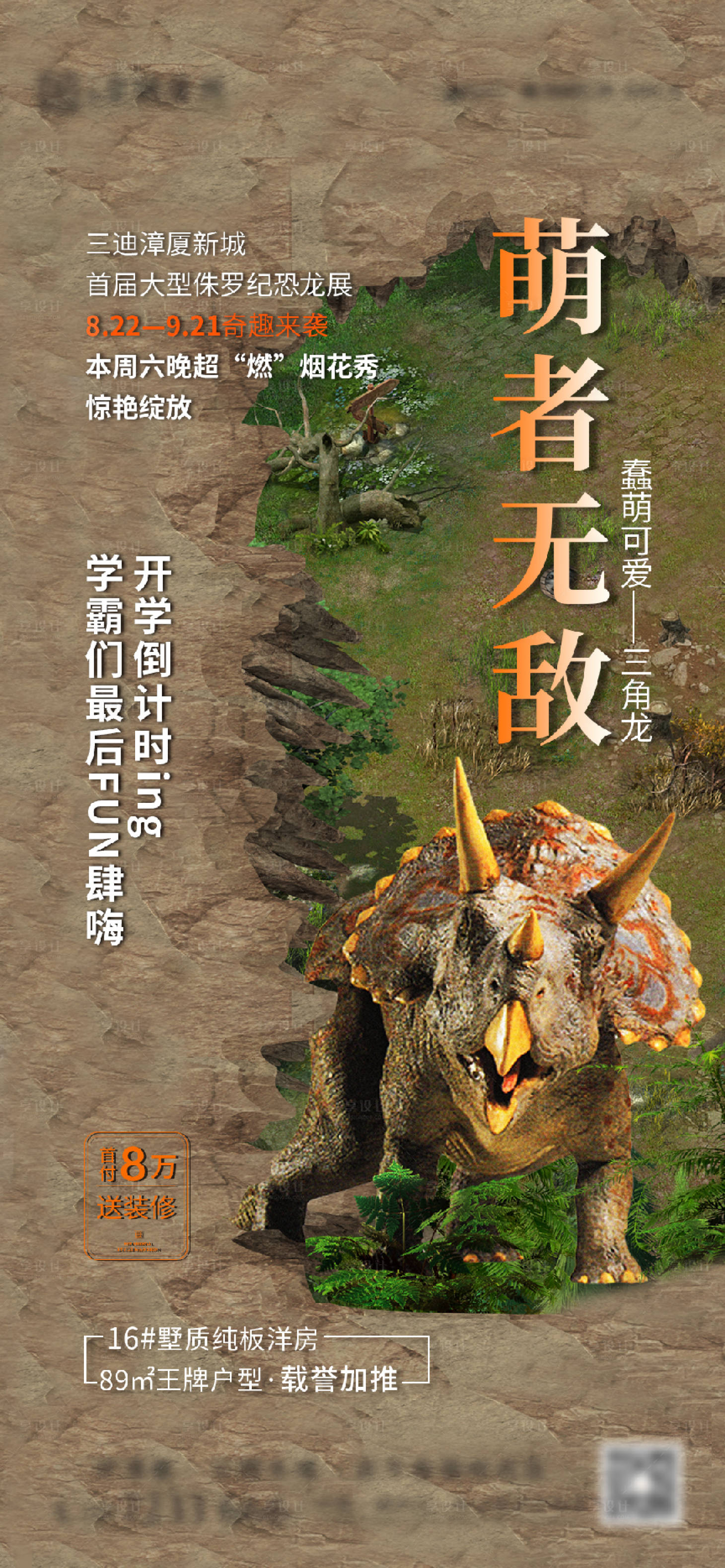 源文件下載【享設計】搜索編號：44420001921342596【地產恐龍活動海報】