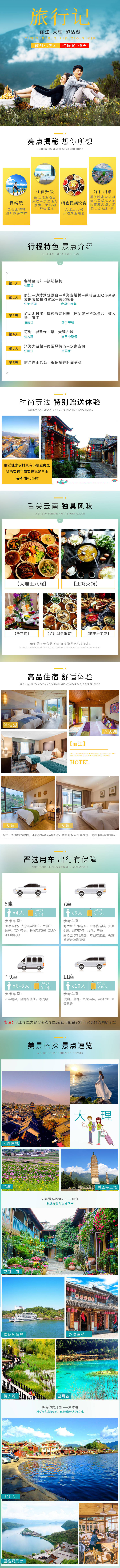 源文件下载【享设计】搜索编号：93580001955221878【云南商务小包团旅游详情页】