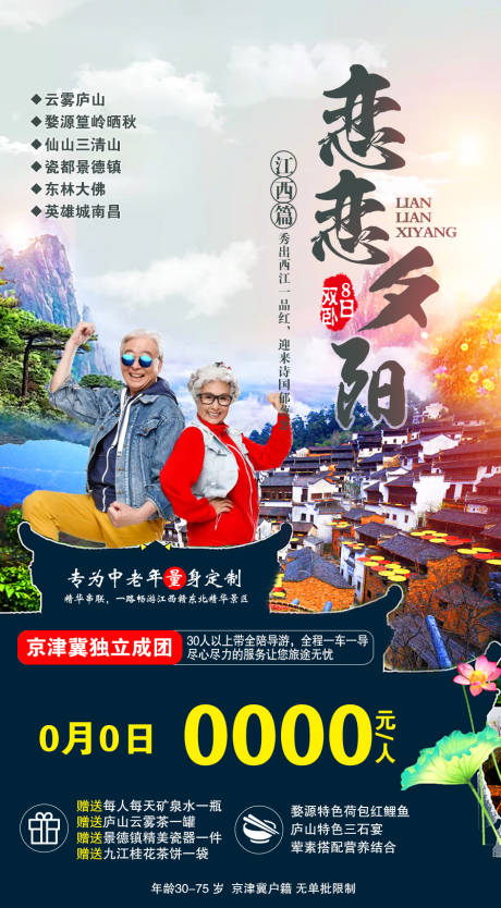 编号：20200924151114363【享设计】源文件下载-江西旅游海报