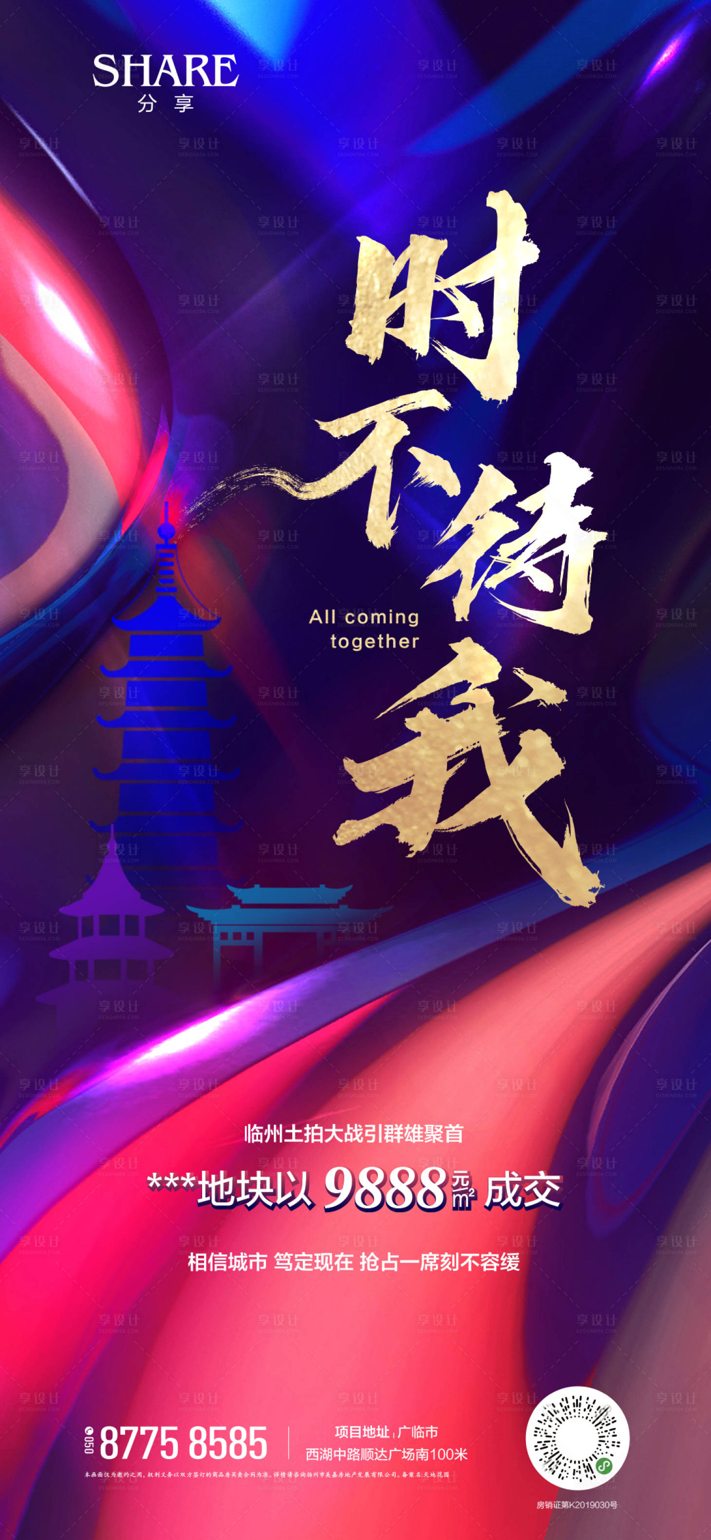 源文件下载【享设计】搜索编号：21960002030882232【土拍借势刷屏】