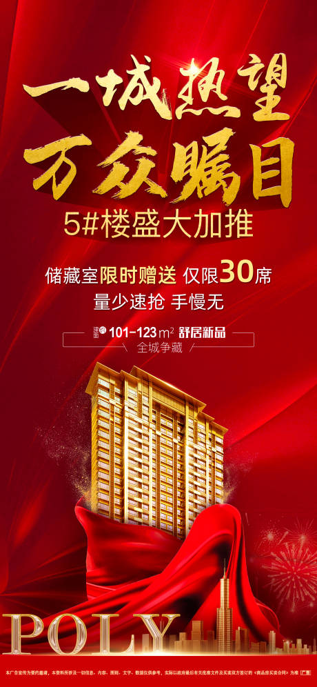 源文件下載【地產(chǎn)加推海報(bào)】編號(hào)：72730002115723115