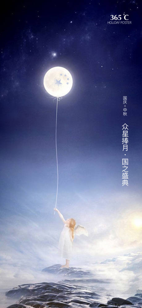 源文件下载【中秋国庆海报】编号：35010001912008797
