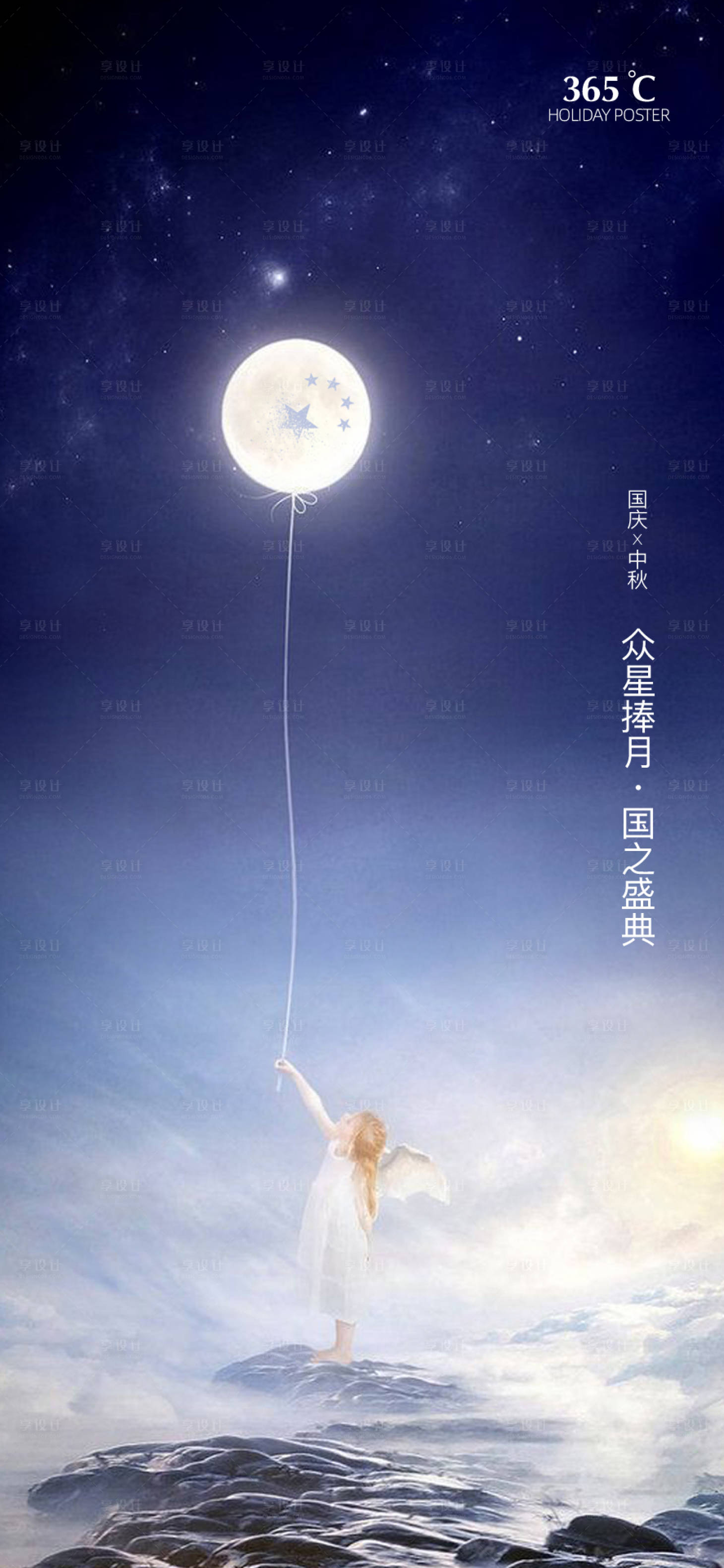 源文件下载【享设计】搜索编号：35010001912008797【中秋国庆海报】