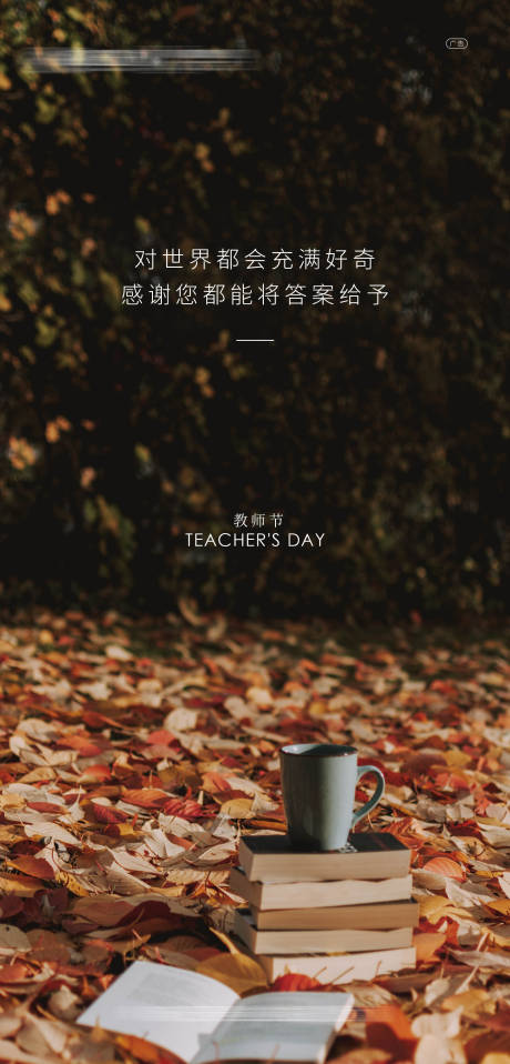 教师节海报-源文件【享设计】