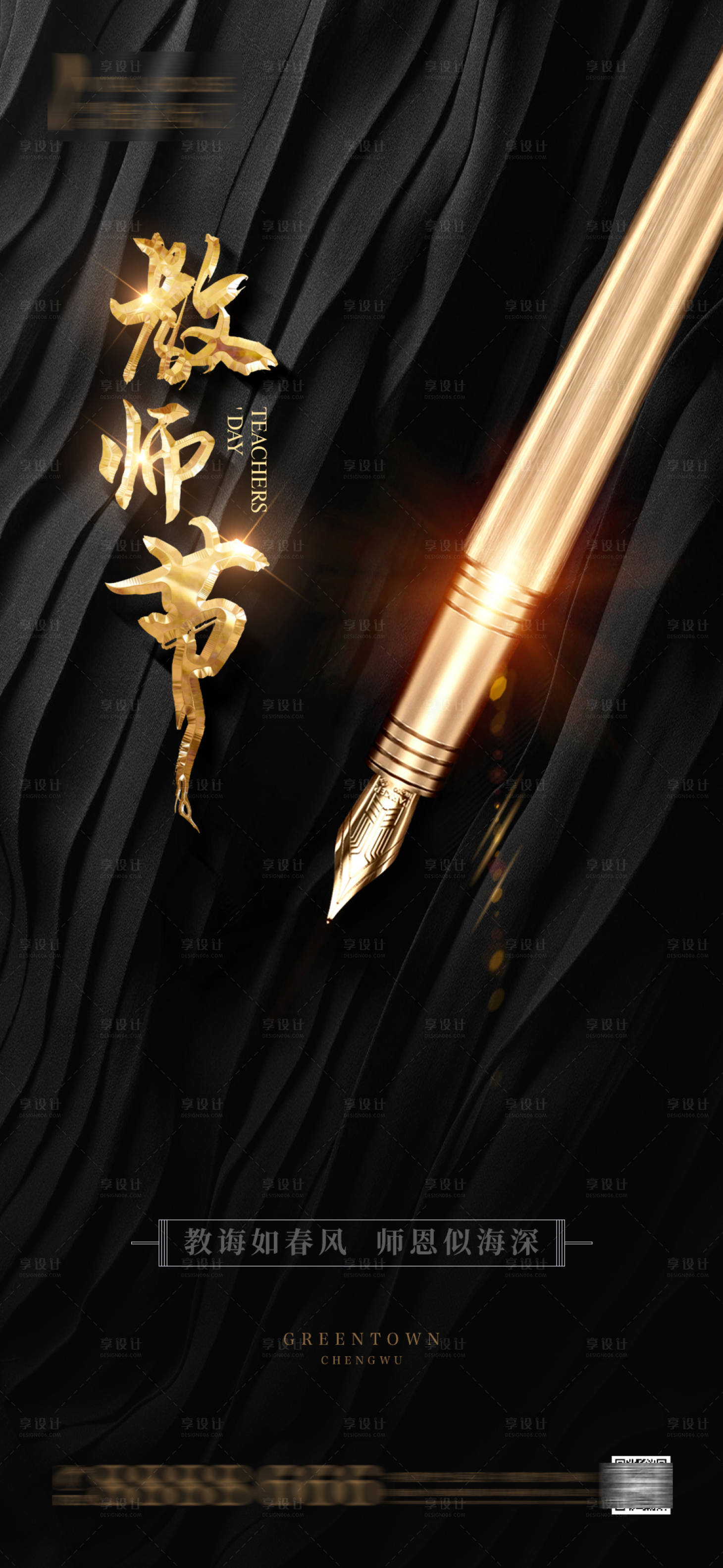 源文件下载【地产节日教师节海报】编号：51420001918484713