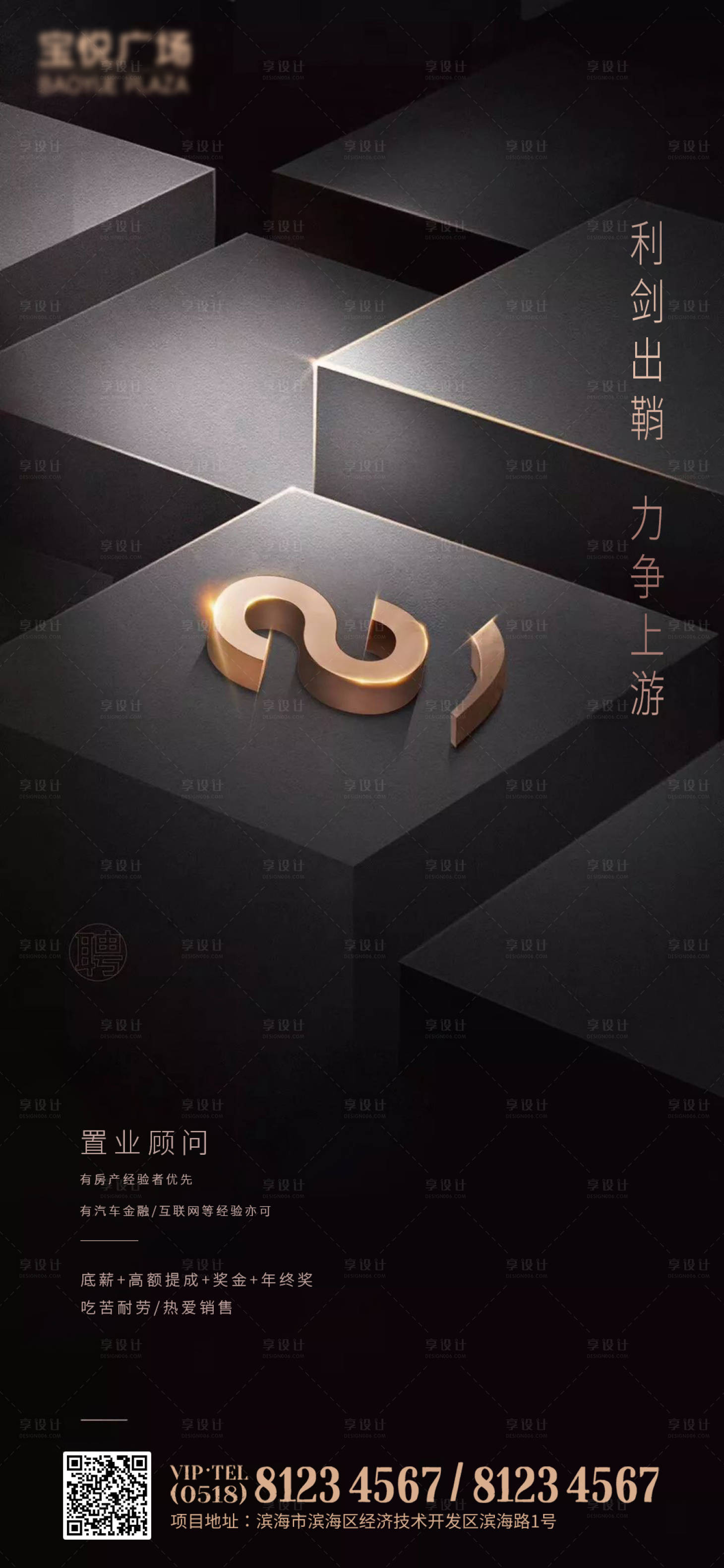 源文件下載【享設計】搜索編號：68460001945638050【房地產(chǎn)企業(yè)招聘招人海報】