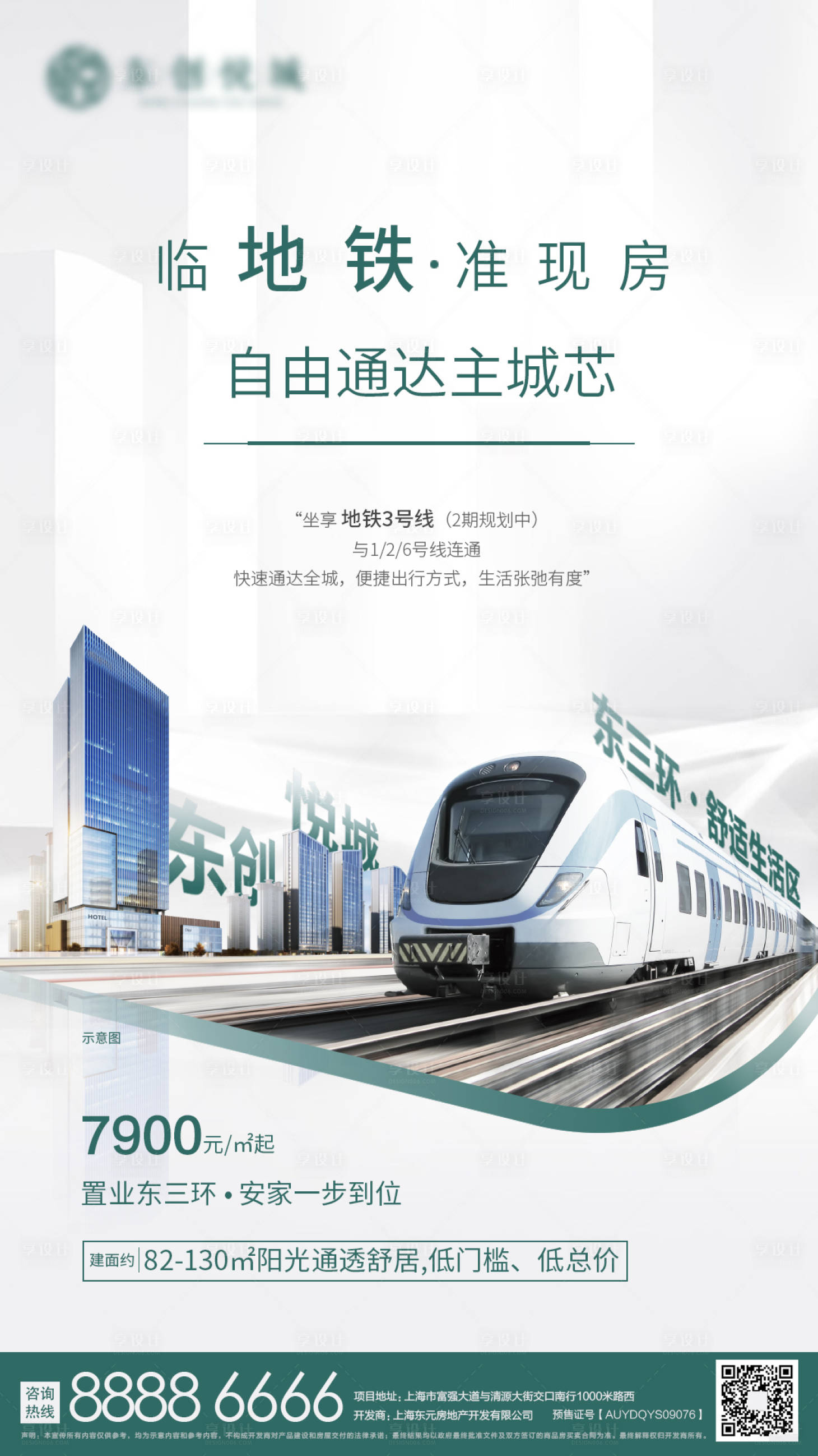 源文件下载【享设计】搜索编号：98520001977047622【白色临地铁推图海报】