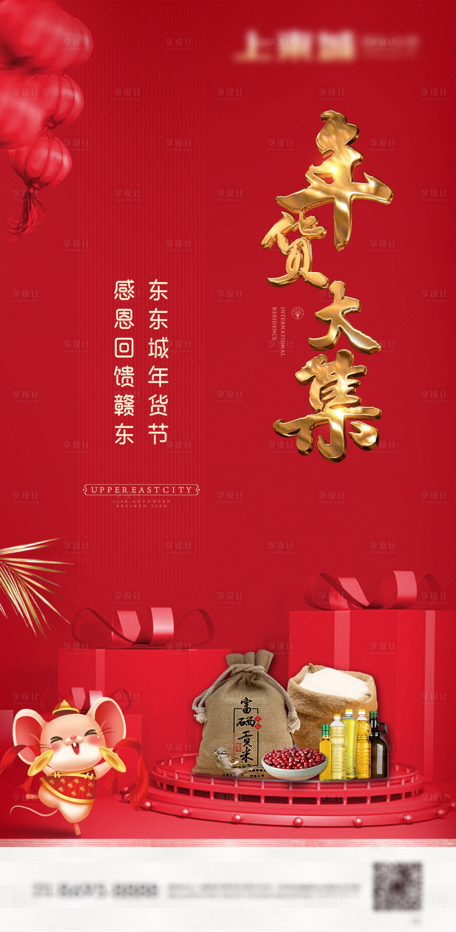 源文件下載【享設(shè)計(jì)】搜索編號：41080001990437237【房地產(chǎn)年貨送米油海報(bào)】