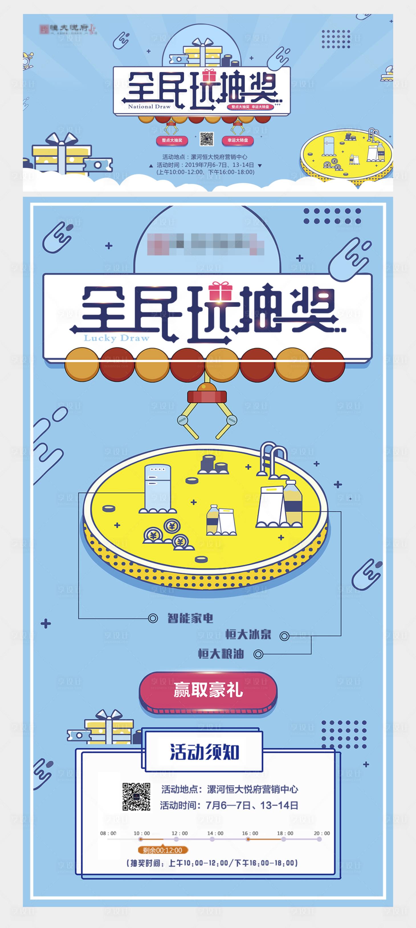 源文件下載【享設計】搜索編號：61930002019897685【地產扭蛋機抽獎活動展板】