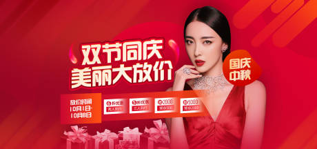源文件下载【医美整形中秋国庆banner】编号：45740002088167461