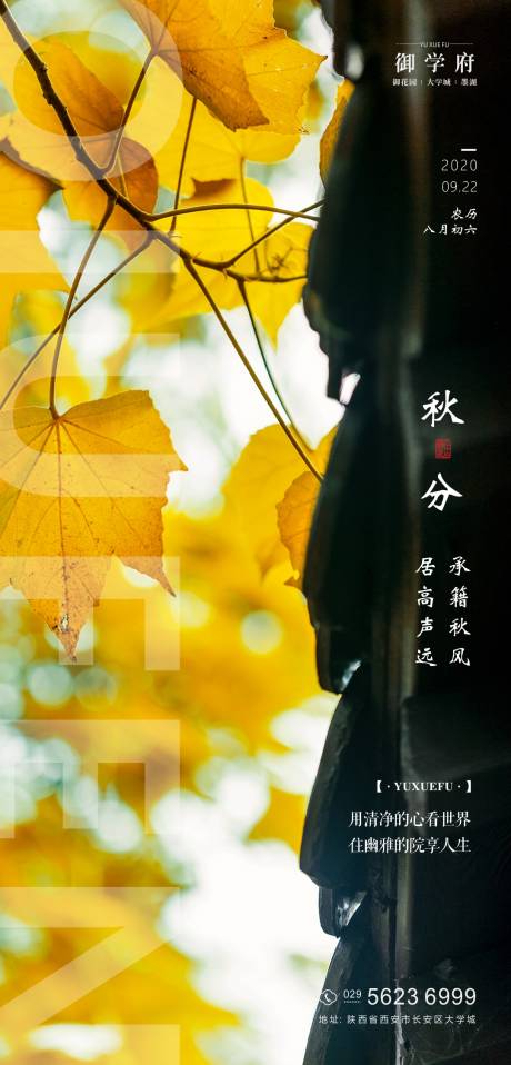 源文件下載【享設計】搜索編號：97940001967467032【創意房地產秋分節氣海報設計】