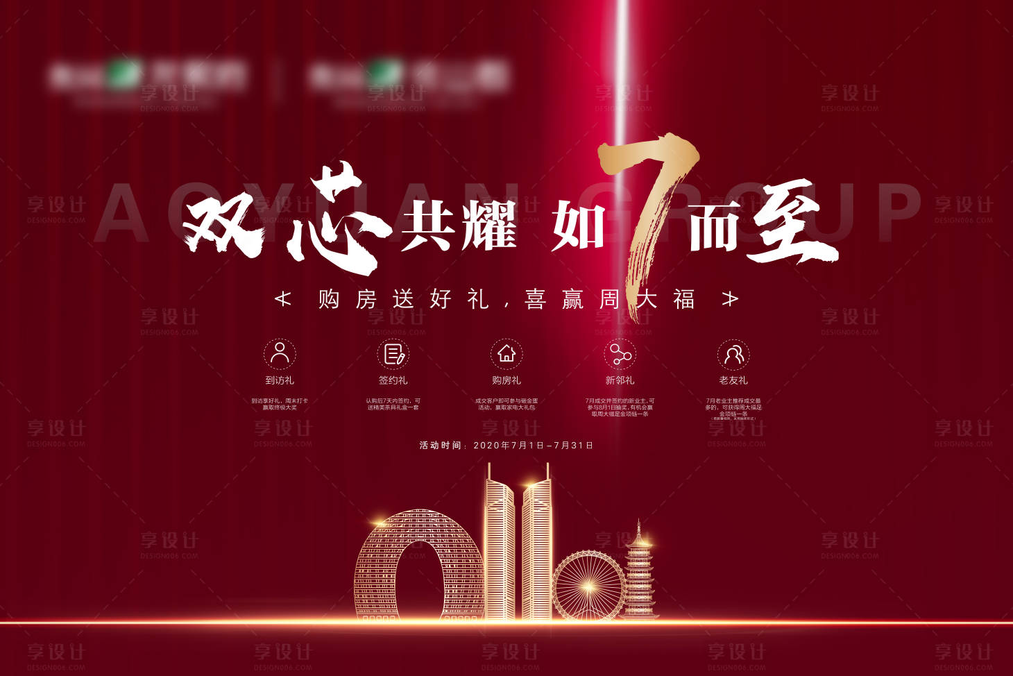 源文件下载【享设计】搜索编号：59990002079733944【地产红金活动背景板】