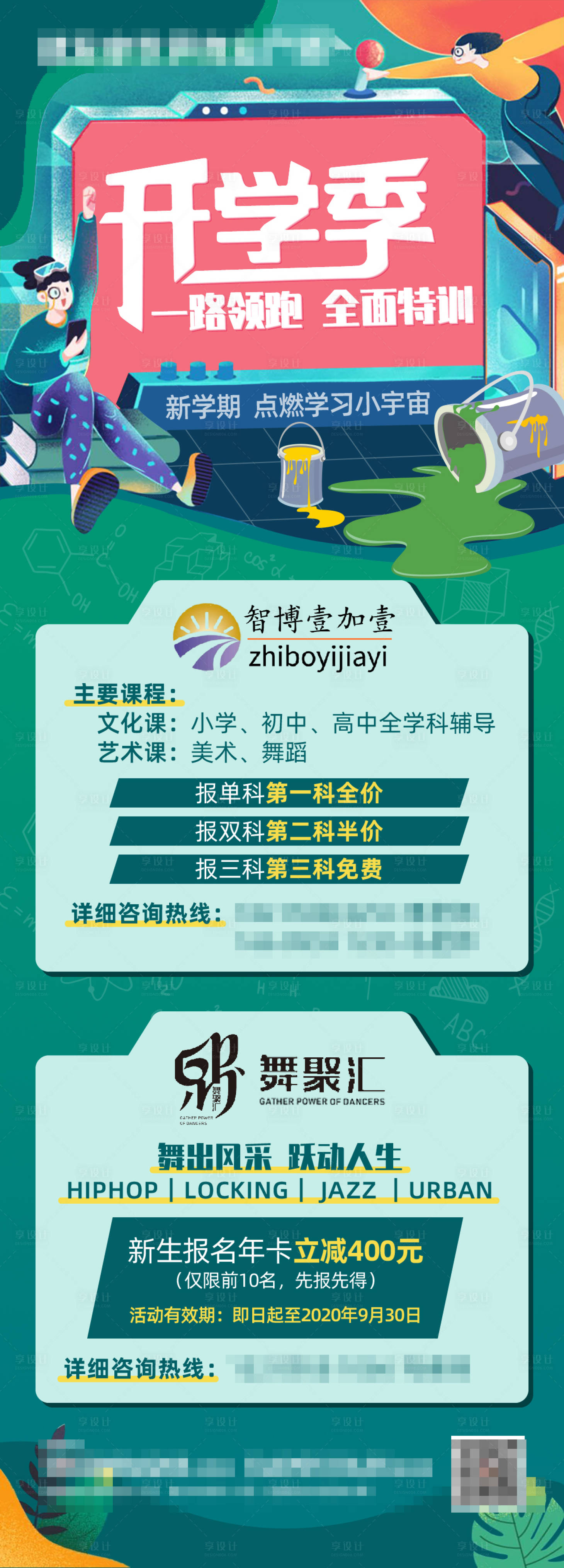 源文件下载【培训班开学季长图】编号：42440001921303876
