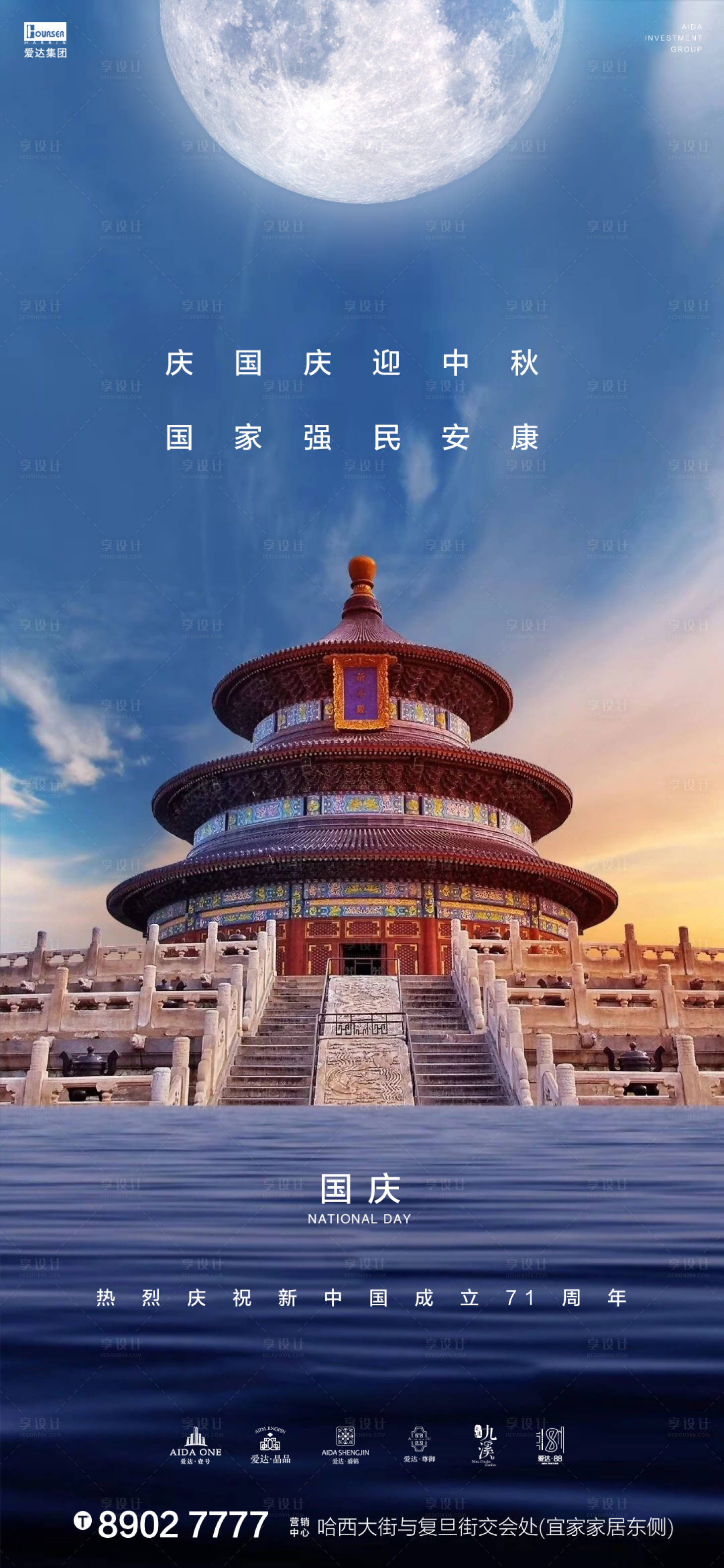 源文件下載【享設計】搜索編號：16390001978422445【國慶中秋天壇地產海報】